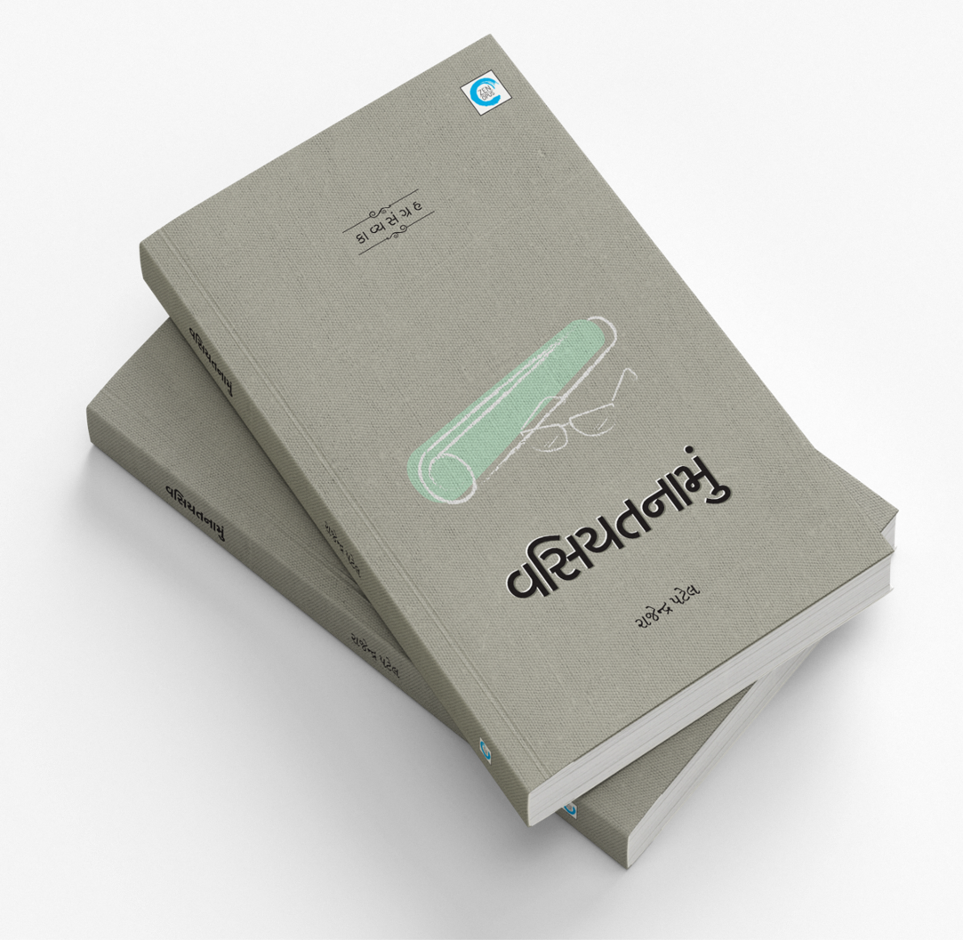 વસિયતનામું